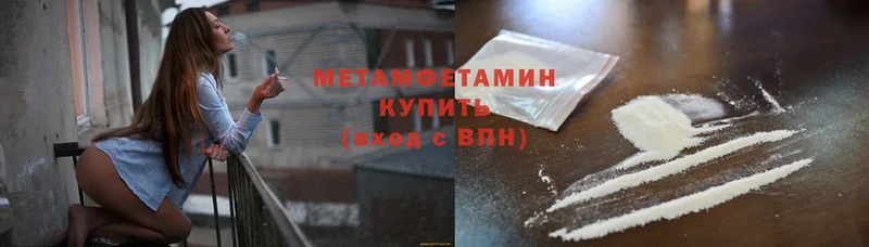 МЕТАМФЕТАМИН Methamphetamine  Волжск 